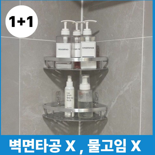 에이데이즈 고하중견딤 무타공 코너형 욕실선반, 실버, 2개