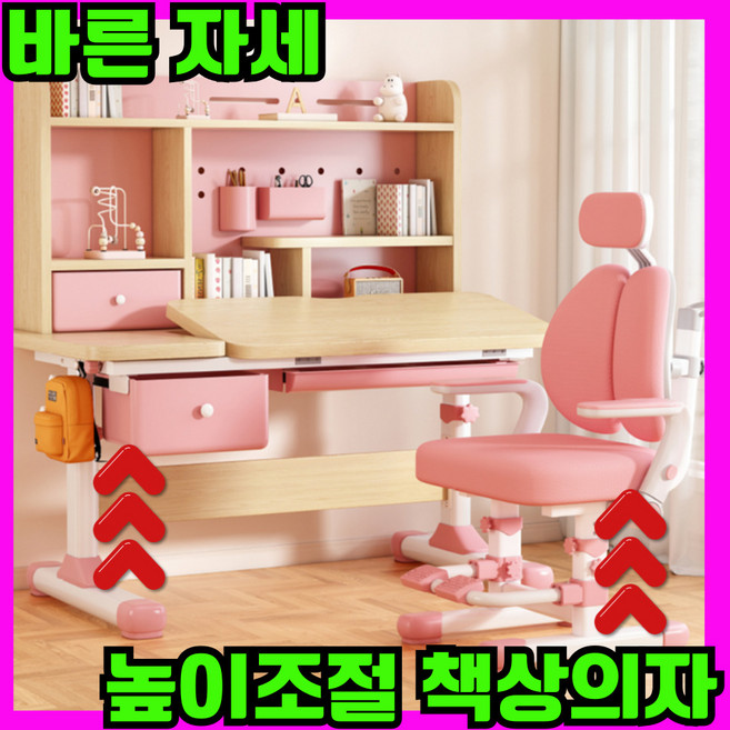 스마데 높이조절 초등학생 책상의자 세트 각도조절 집중력 키즈 어린이 저학년, 핑크100 의자세트