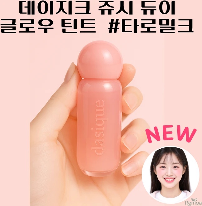 [NEW] 데이지크 쥬시 듀이 글로우 틴트 dasique 영롱한 쿨톤컬러 juicy dewy glow tint, 1개, 5.5g, # 16 타로 밀크 - 쿠팡