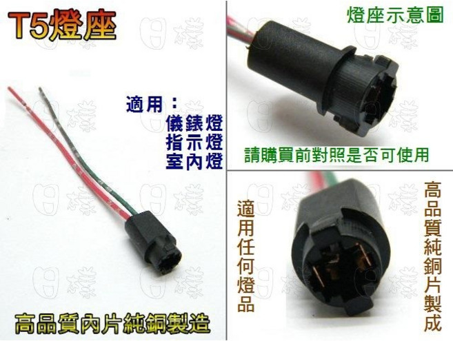 《日樣》T5 燈座 12V轉接（高品質硬塑膠製成）, 1個, T5轉接座