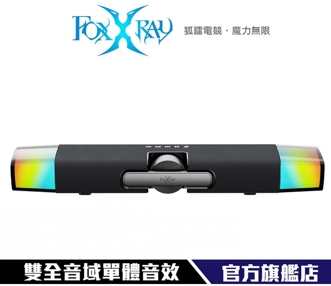 Foxxray FXR-SNB-202 電競聲霸，藍牙 USB 雙模式 RGB 燈效立體聲喇叭