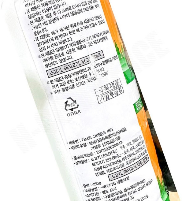 민찌카보트 그라운드 비프 B 450g x 5팩 방망이민찌 부대찌개재료 육가공 업소용 즉석식품