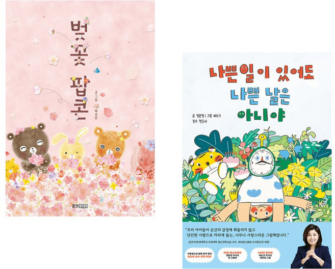 (인기도서) (백유연그림) 벚꽃 팝콘 + (정문정) 나쁜 일이 있어도 나쁜 날은 아니야 (전2권)