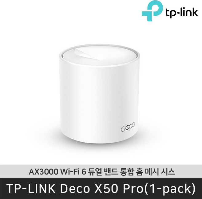 티피링크 Deco X50 Pro(1-pack) AX3000 Wi-Fi 6 듀얼 밴드 통합 홈 메시 시스템z, 1개
