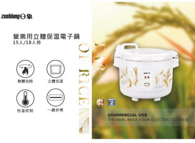ZUSHIANG日象 15人營業用立體保溫電子鍋 2.7L
