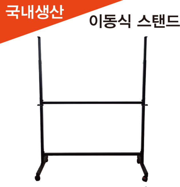 칠성칠판 이동식 스탠드 화이트보드 다리, 블랙