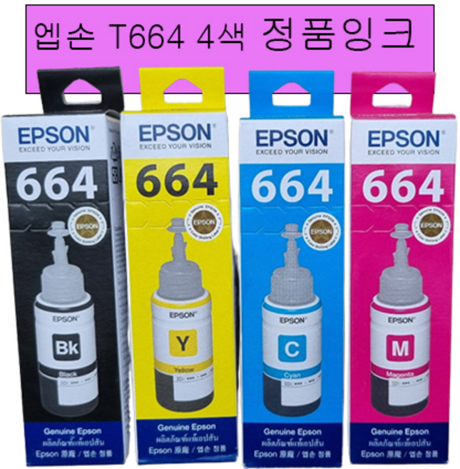 엡손정품T664잉크 4색세트 L100 L110 L120 L200 L210 L220 L300 L310 L1300 L1455, 1세트, 검정 + 파랑 + 빨강 + 노랑