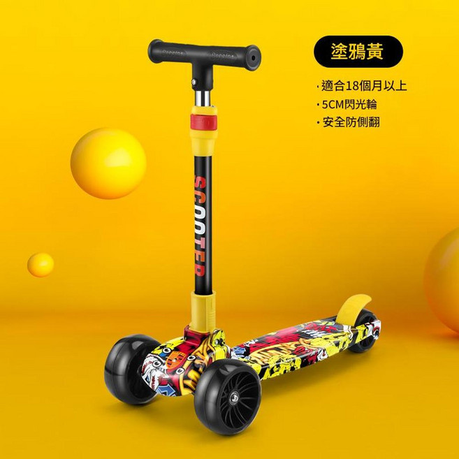 YYTY 兒童三輪滑板車 附高度調節功能, 塗鴉5CM閃光寬輪, 1個