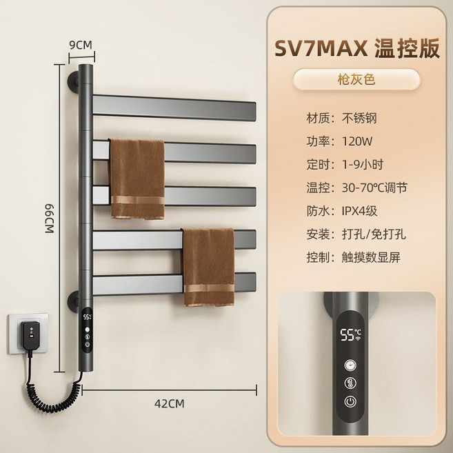 SV7PRO 智能電熱毛巾架, 槍灰色-SV7MAX【溫控版】, 1個