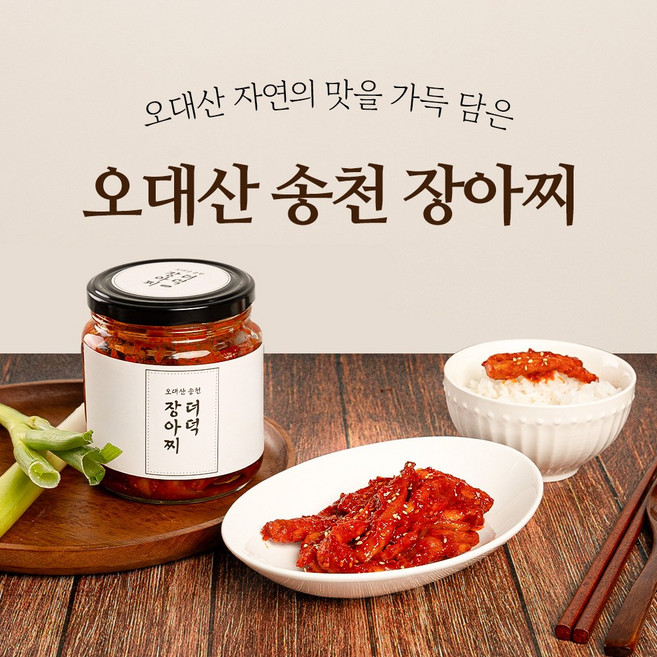 국내산 오대산 송천 더덕장아찌 400g 600g, 1개