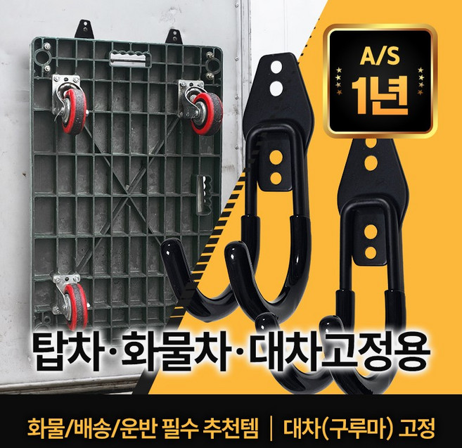 센리 대차걸이 탑차 화물차 택배 구루마 카트 핸드카