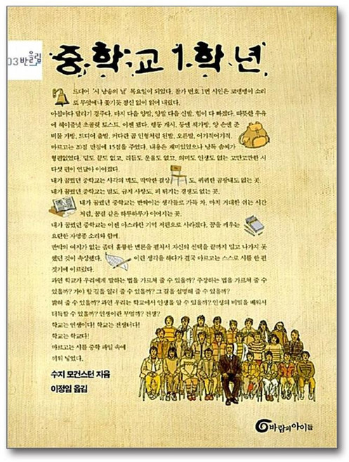 NSB9788990878120 새책-스테이책터 [중학교 1학년] --반올림 3-바람의아이들-수지 모건스턴 지음 이정임 옮김-청소년 소설-20041120, 중학교 1학년, 중학교 1학년