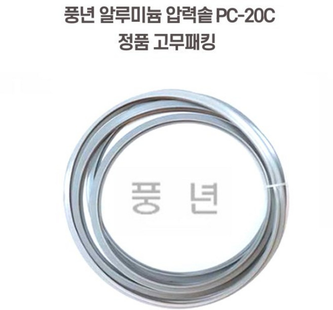 풍년 손주물 압력솥 고무패킹 (정품 패킹), PC-24C, 1개