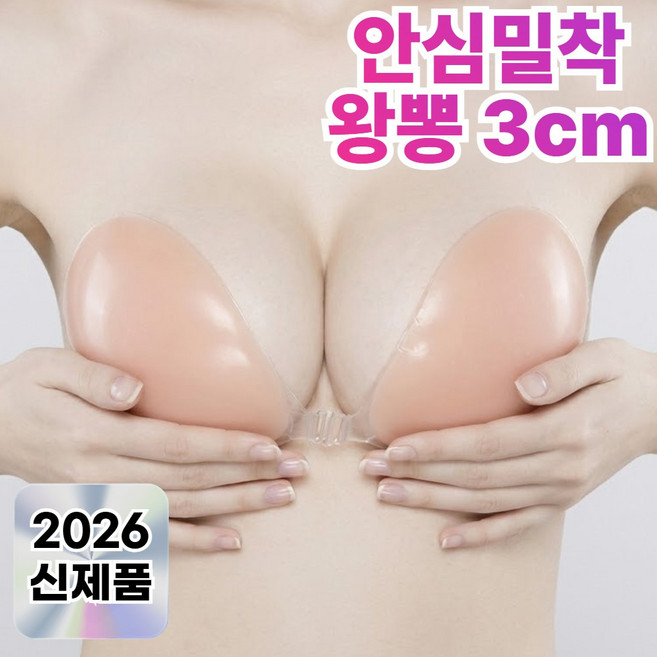 프리브 안심밀착 3cm 왕뽕 실리콘 누드브라 볼륨업