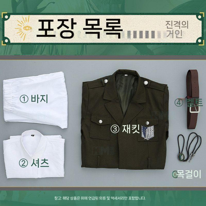 진격거 조사병단 코트 코스프레 의상 굿즈