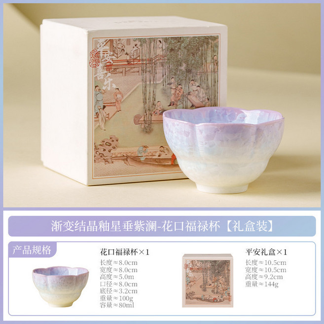 壺辦公室咖啡主人杯, 漸變結晶釉星垂紫瀾 花口福祿杯 1683, 0mL(含)-150mL(含), 1個