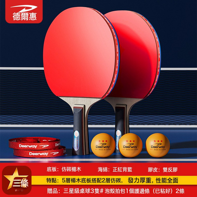 乒乓球拍旗艦店兒童學生羽毛球拍初學者套裝高彈力專業級兵乓球拍, 1個, 雙直拍--原色+泡殼拍包+3球