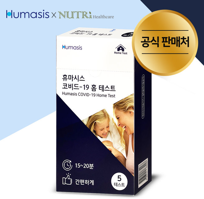 휴마시스 코비드-19 홈 테스트, 5개입, 1개