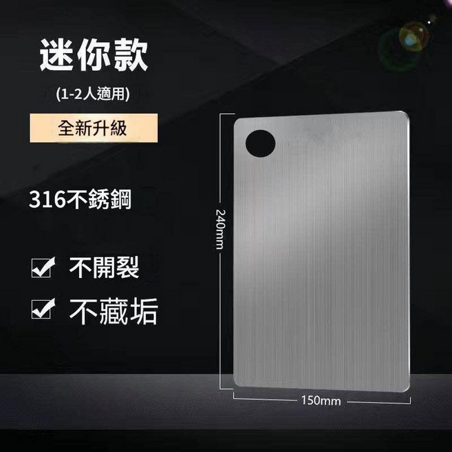 304不鏽鋼菜板 加厚特大款 460x300MM 不開裂不傷刀 易清洗, 升級316小號 24x15cm, 1個
