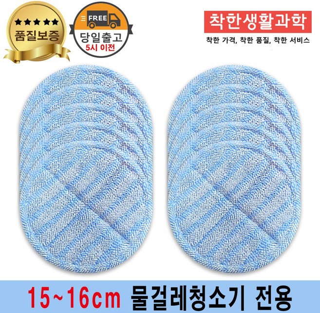 물걸레청소기 걸레 보만 가이덴맙 벤하임 스와르미스 극세사패드 세트구성 (걸레 사이즈 15~16cm) 파랑색 극세사, 5세트, 15~16cm 파랑색 극세사