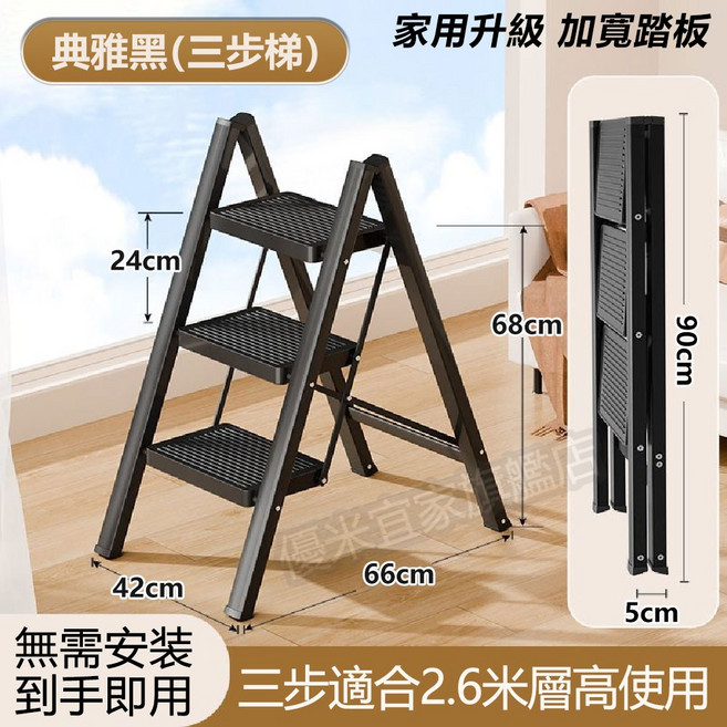 典雅黑家用折疊梯 三步加寬踏板 免安裝碳鋼加厚防滑梯, 1個, 【雅典黑-三步梯】高品質 加寬加厚