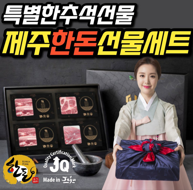 [명절후순차배송] 제주 돼지고기 선물세트 구이용 1kg 2kg 한돈 고기 냉장 오겹살 앞다리살 목살 추석 명절 선물 세트, <b.1> 제주 백돈 선물세트 1호
