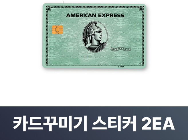 맥맨 카드꾸미기 스티커 신용카드 커버, 2개, M-20