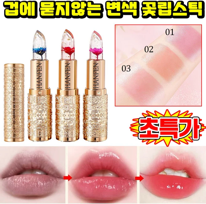 [판매1위!] 1/1+1 묻지않고 지워지지않는 립스틱 여성 변색 꽃 립스틱 촉촉한 투명 립스틱 컬러체인지 보습 립밤 안지워지는 립스틱 50대 중년 여성 립스틱 투명 립글로즈, 03 장미의 눈물, 1개 - 쿠팡