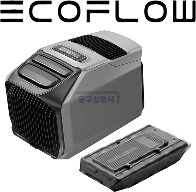 에코플로우 휴대용 이동식 에어컨 웨이브3 배터리 포함 세트 냉난방 무시동 캠핑 차박