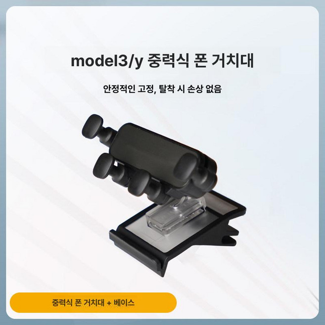 테슬라 모델3 모델Y 전용 내비게이션 휴대폰거치대 마그네틱, 1개, 5. 2021-2024 모델 3 Y 중력+실리콘