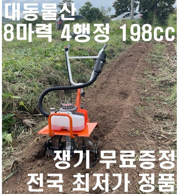 대동물산 농업용 4행정 8마력 소형 미니 관리기 로타리+쟁기, 1개