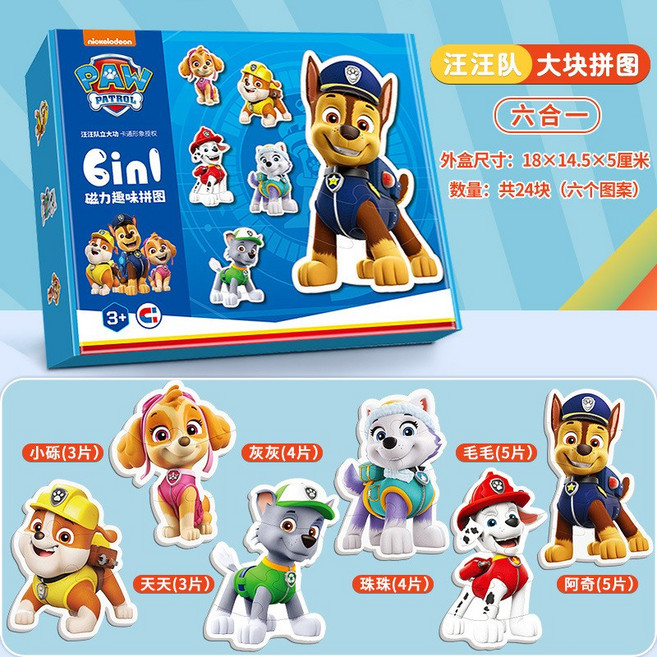 汪汪隊 兒童磁性拼圖 大塊 益智玩具, 1個, 汪汪隊六合一大塊拼圖升級加厚帶磁性, 24片
