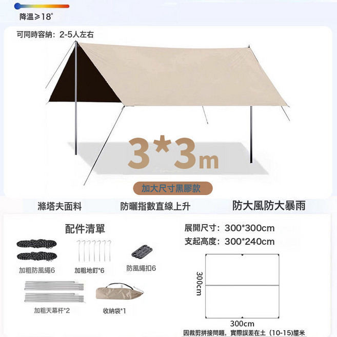 黑膠天幕帳篷 戶外露營 便攜式防曬防雨 3*3m, 黑膠, 方形 3*3M
