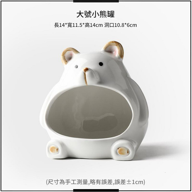 HYPCW 海螺躲避屋, 小熊罐 上釉易清洗 無規格, 1個