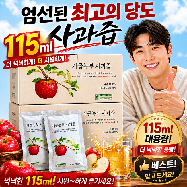 영주사과 시골농부 100%사과즙 115ml, 60개