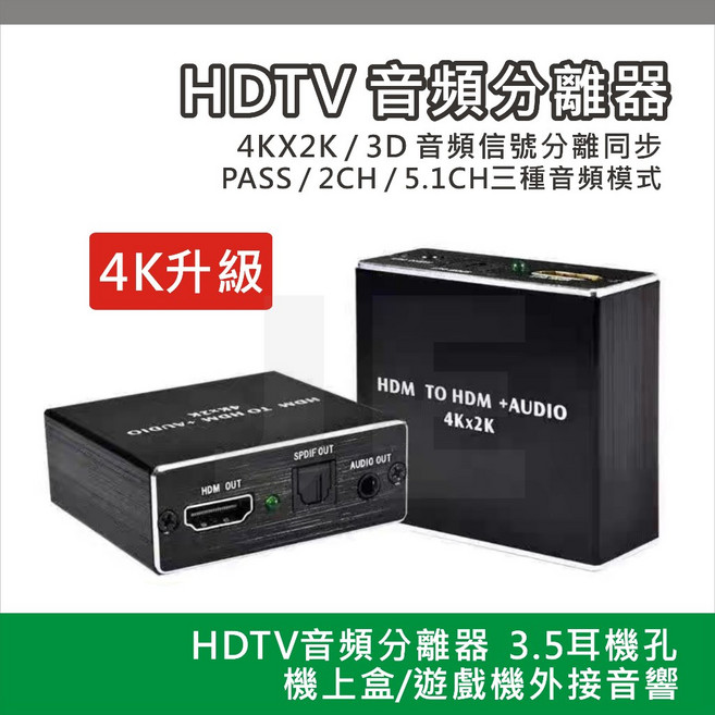 HDMI音頻分離器 光纖音源 SPDIF 5.1聲道 4K 立體聲, 1個, Black