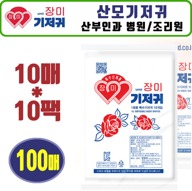 한빛 장미기저귀 100매. 10매x10팩 산모기저귀. 산부인과 병원 조리원 출산준비 요실금 일자형기저귀 성인기저귀, 10매입