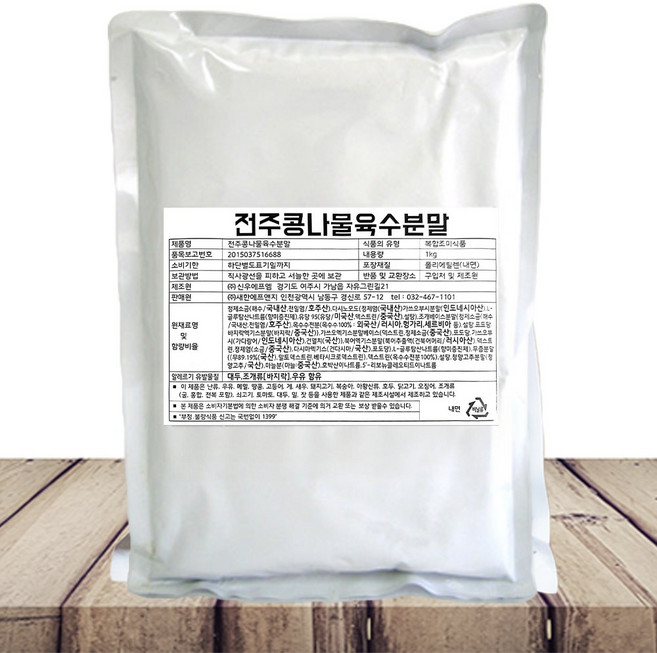 새한 전주콩나물 육수분말 1kg [한국물] 전주콩나물국밥집육수 국밥콩나물밑국물 국밥집육수, 1개