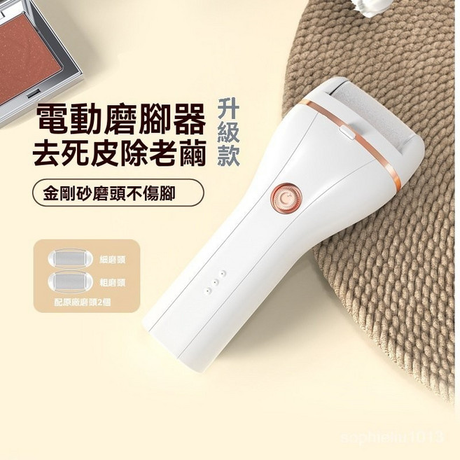 電動磨腳皮機 腳皮去除器 磨足器, 1個