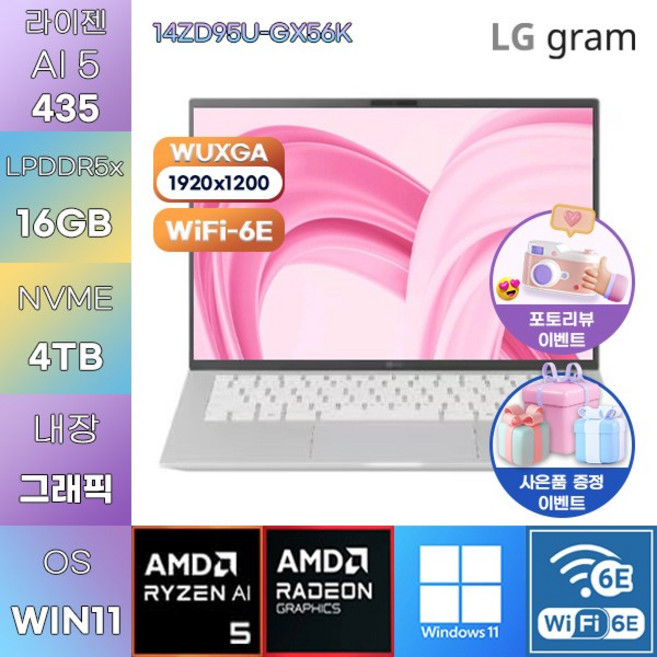 LG 2026 그램14 14ZD95U-GX56K R AI 5-435 Radeon 840M WIN11 설치 사무업무용 노트북, WIN11 Pro, 16GB, 4TB