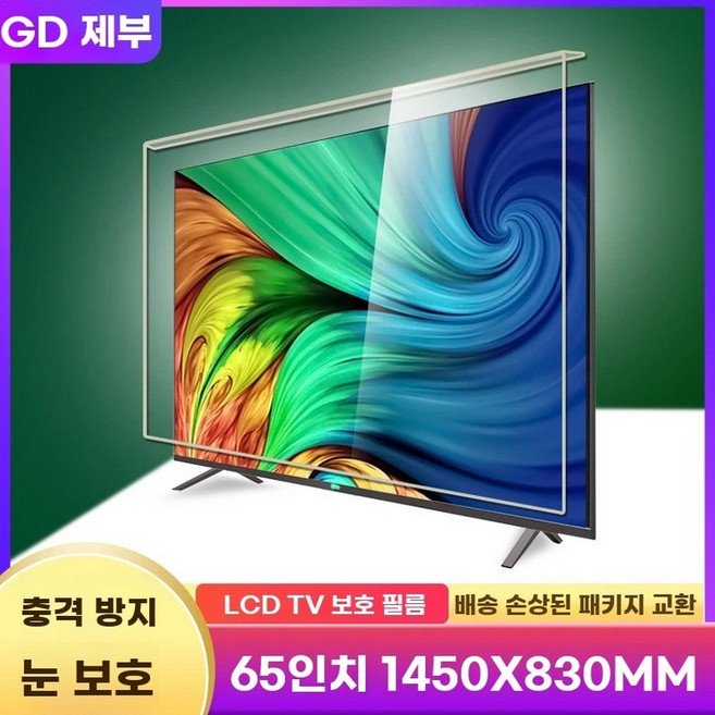 티비보호대 가드 tv화면보호기 파손 65인치 화면 커버 43인치