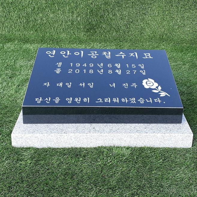 비석 J-16 묘비석 수목장묘비석 평장비석 기념식수비 추모비 중형비석 잔디장묘비석