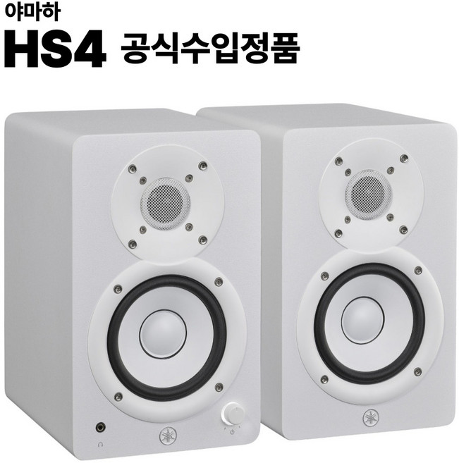 야마하 스튜디오 모니터 스피커, HS4 WH 2개