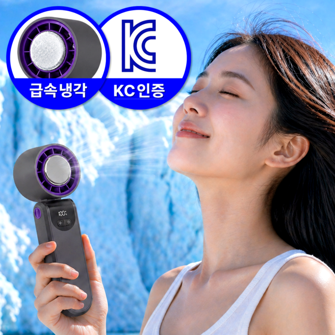 폴케이 9세대 초강력 BLDC 대용량 급속냉각 미니 선풍기, 아이시퍼플, 아이스 터보젯 9.0 MAX