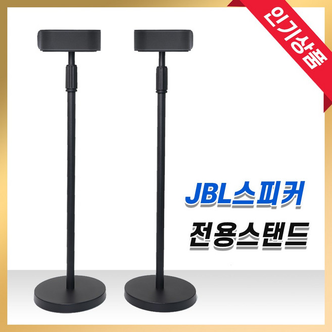 그레너 리어 스피커 스탠드 거치대 엘지 JBL LG 전용 호환 받침대, GR-J100 (BAR 800 1000 1300)