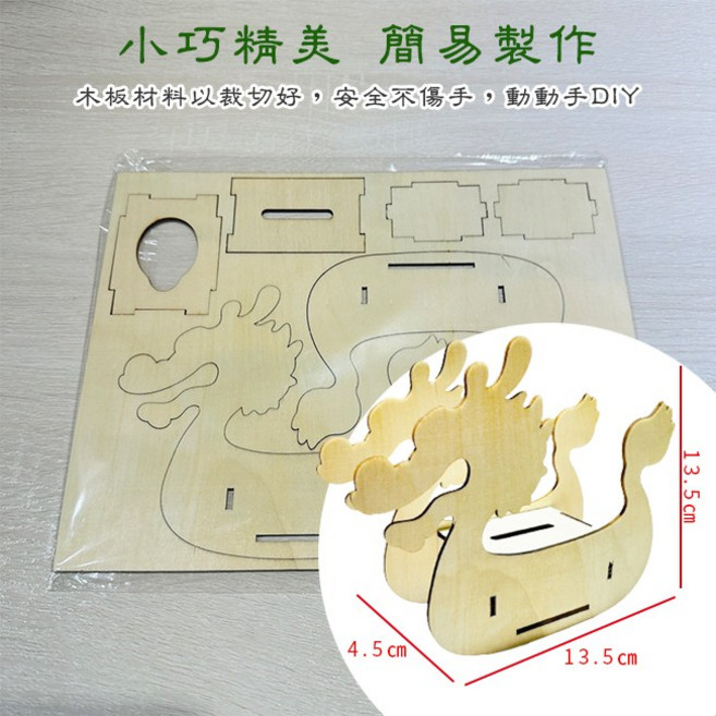 端午節 DIY 木製龍舟 存錢筒 手作材料包, 龍舟存錢筒