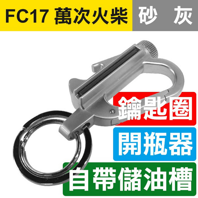 BONZON 萬次火柴, 1個, (FC17)萬次火柴-砂灰