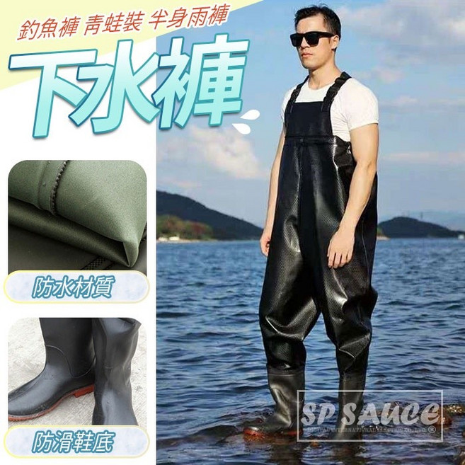 海翔 下水褲 釣魚褲 青蛙裝 半身雨褲
