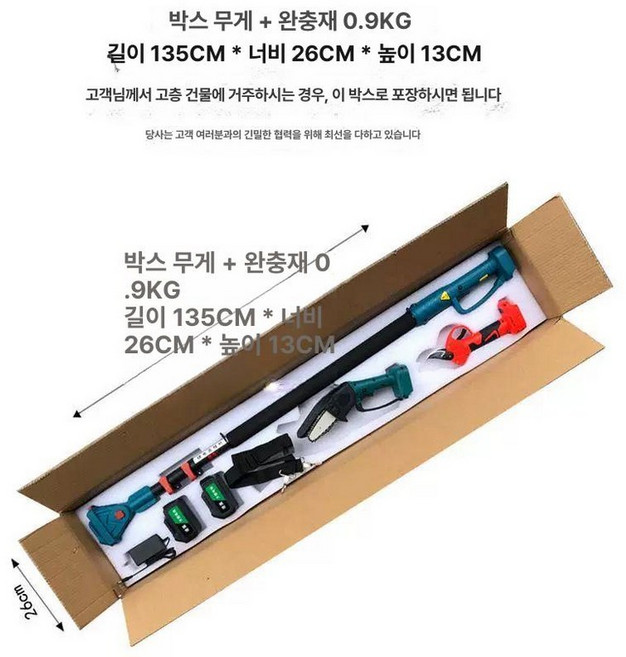 충전식 고지톱 전기 전정톱 절단기, 1개, 해외 발송 시 폼박스 재발급 가격 차이