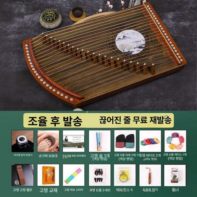 초보자용 미니가야금 배우기 연습 가야금 연습용 취미, 조각